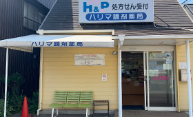 ハリマ調剤薬局 加古川店