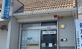 ハリマ調剤薬局 東加古川店